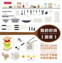 我的时尚厨房 - [澳]加布里埃拉·斯科利克