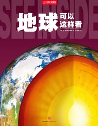 地球可以这样看 - (英) 简·斯特拉德林