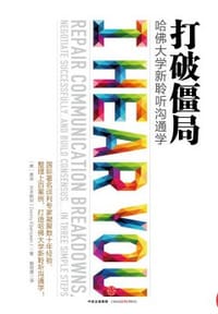 打破僵局 - [美] 唐尼·艾本斯坦
