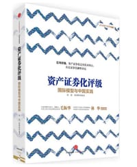 资产证券化评级
