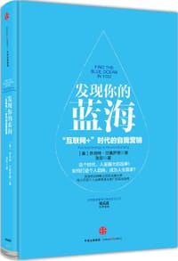 发现你的蓝海