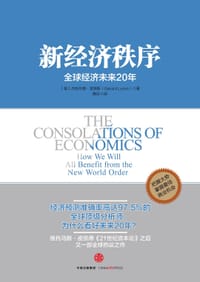 新经济秩序 - 杰拉尔德·莱昂斯