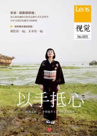 Lens·视觉005：以手抵心