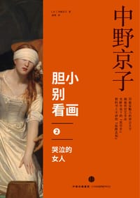 胆小别看画 2