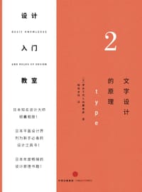 设计入门教室2 - 伊达千代