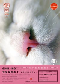 书籍 知日·猫的封面
