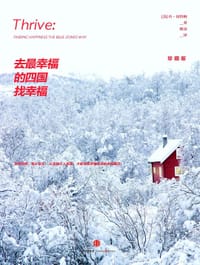 去最幸福的四国找幸福（珍藏版）