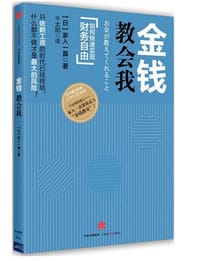 金钱教会我 - 家入一真