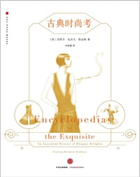 古典时尚考