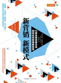 新营销，新模式 - 尼克·约翰逊