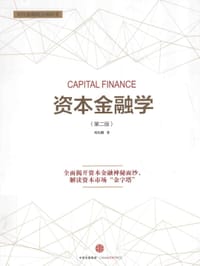 书籍 资本金融学的封面