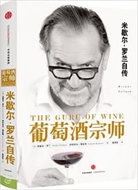 葡萄酒宗师