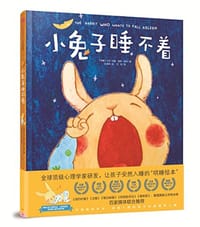 小兔子睡不着 - 卡尔-约翰·佛森·厄林