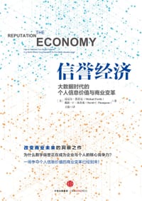 信誉经济