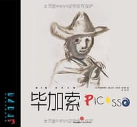 DADA全球艺术启蒙系列·第1辑·艺术大师:03毕加索 - 无名图书