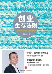 书籍 创业生存法则的封面