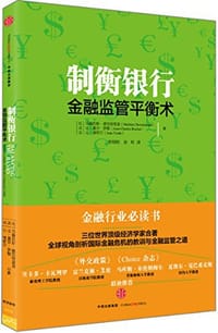 书籍 制衡银行的封面