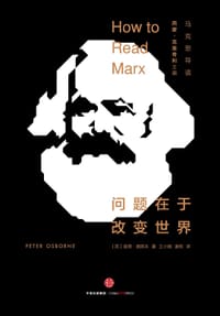 书籍 问题在于改变世界的封面