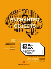 极致：互联网时代的产品设计 - 戴维•罗斯