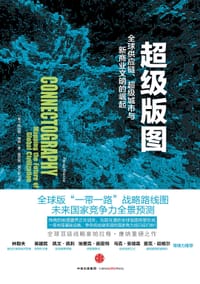 超级版图 - 帕拉格·康纳