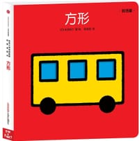 方形 - [日] 米津佑介