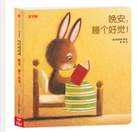 晚安，睡个好觉！ - 朱里安诺