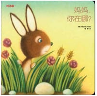 妈妈，你在哪？ - 朱里安诺