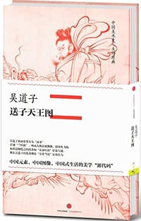 吴道子·送子天王图 - 吴道子