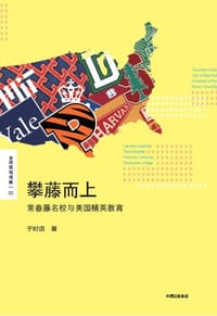攀藤而上 - 于时语