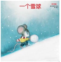 一个雪球 - 朱里安诺