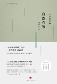 书籍 自然骨魄的封面