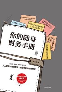 你的随身财务手册 - 猫大叔