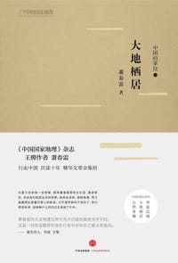 书籍 大地栖居的封面