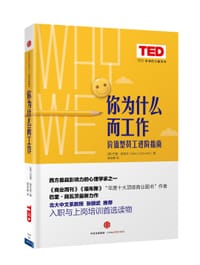 你为什么而工作