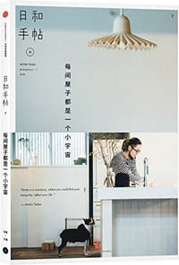 日和手帖007