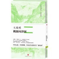 桃园问津图 - 文征明