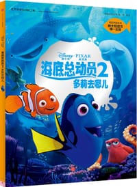 海底总动员2·多莉去哪儿 - 美国迪士尼公司