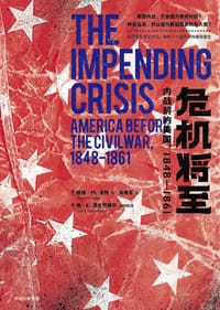 危机将至 - [美]戴维·M.波特