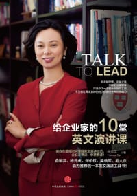 给企业家的10堂英文演讲课
