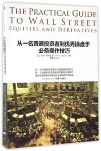 从一名普通投资者到优秀操盘手必备操作技巧 - [美]马修.塔利亚尼