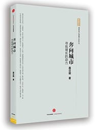 奔向城市 - 聂日明