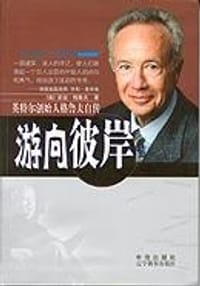 游向彼岸 - 安迪﹒格鲁夫