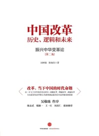 中国改革 - 田国强