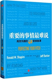 书籍 重要的事情最难说的封面