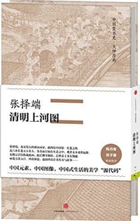 张择端·清明上河图 - 张择端