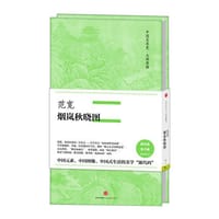 烟岚秋晓图 - 范宽