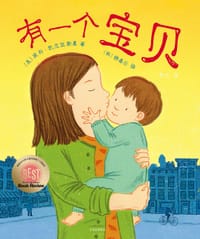 有一个宝贝 - [美]波利·凯尼伍斯基 著