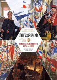 现代欧洲史05 - [美] 诺曼·里奇