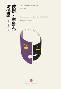 彼得·布鲁克访谈录：1970-2000 - [美] 玛格丽特·克劳登