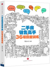 二手房销售高手 - 陈信科